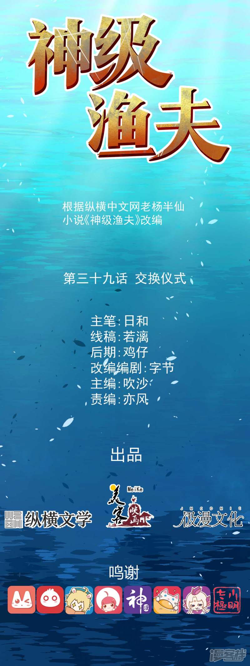 God Fisherman Chapter 39 Bahasa Indonesia